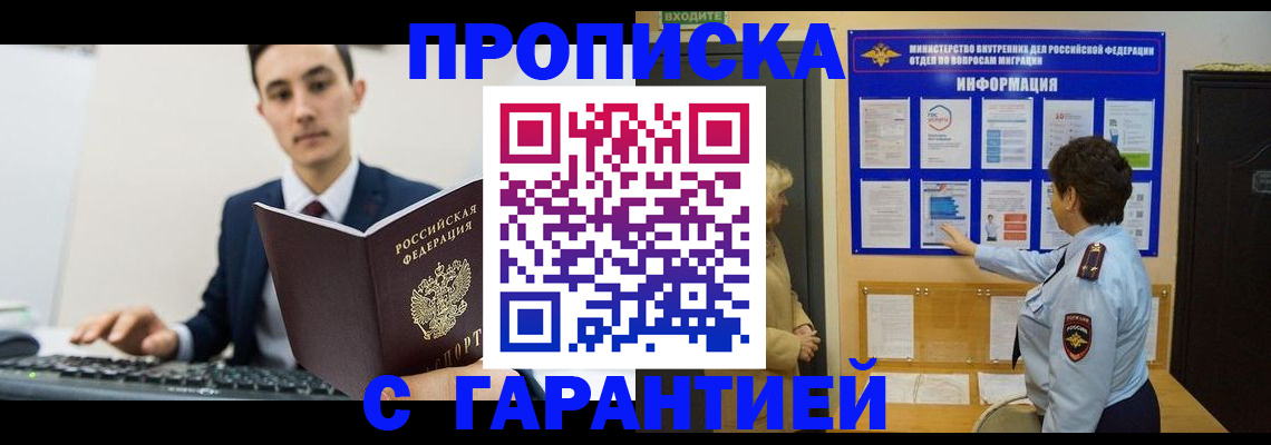 прописка в Уржуме